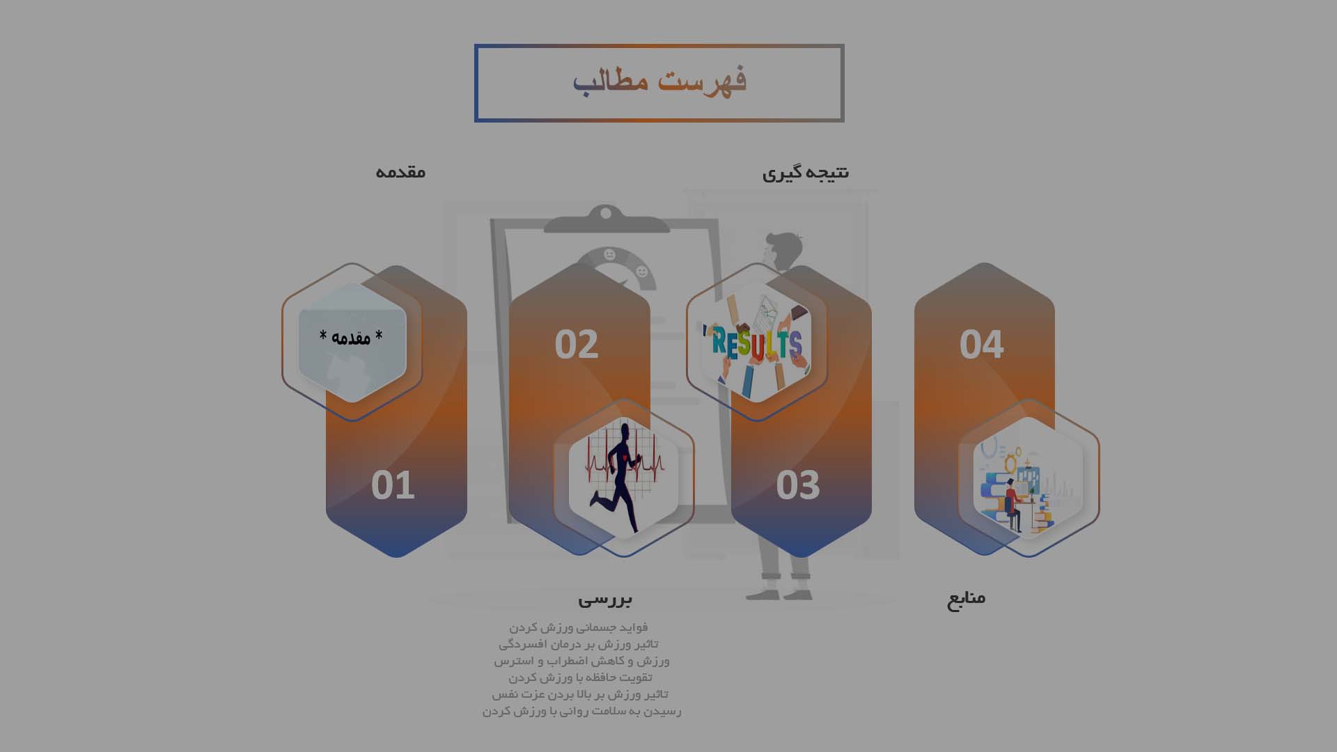 پاورپوینت در مورد تاثیر ورزش بر سلامت روح و روان